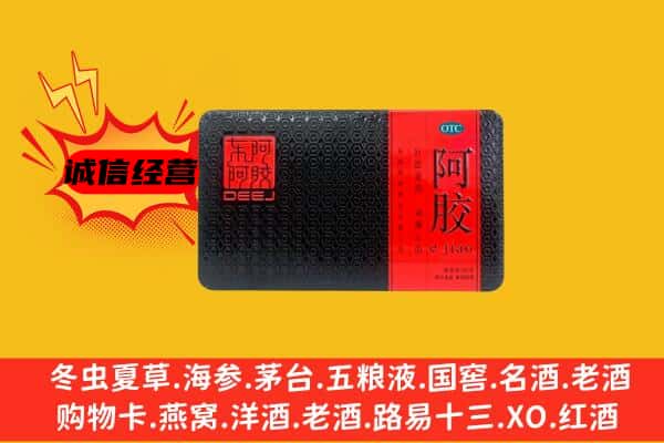 福州马尾区回收阿胶