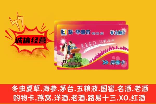 福州马尾区回收超市卡