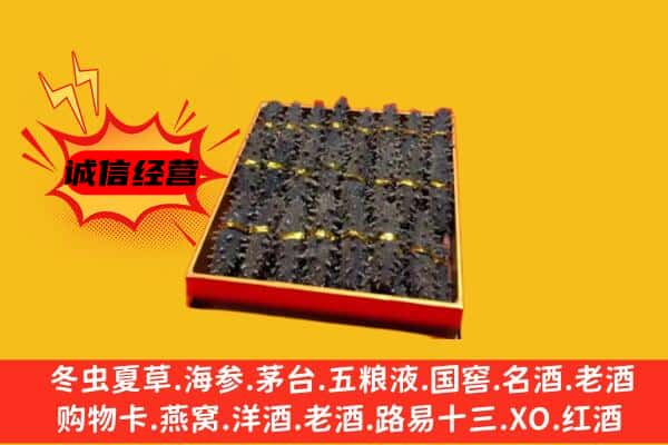 福州马尾区回收海参