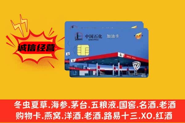 福州马尾区回收加油卡