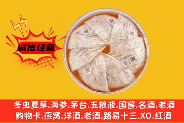 福州马尾区回收燕窝